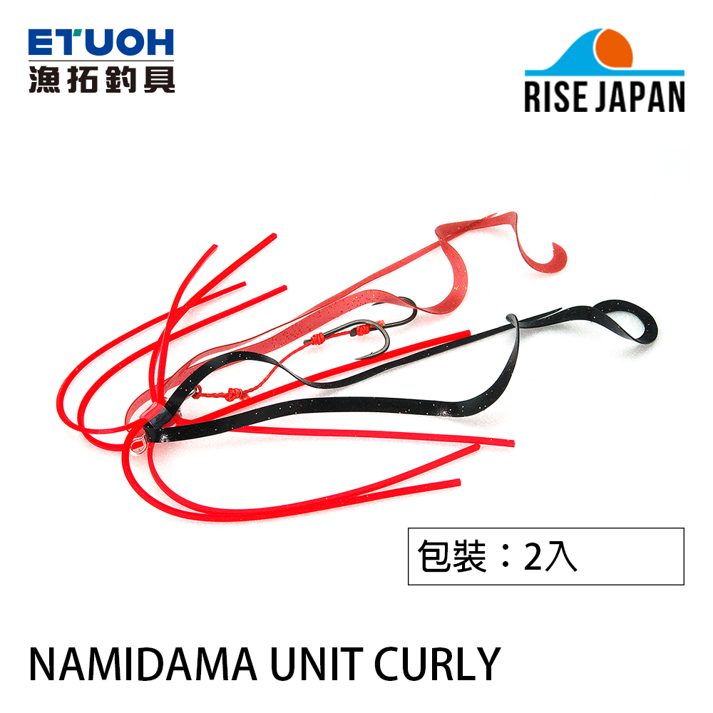RISE JAPAN NAMIDAMA UNIT CURLY S [膠裙鉤] [游動丸]